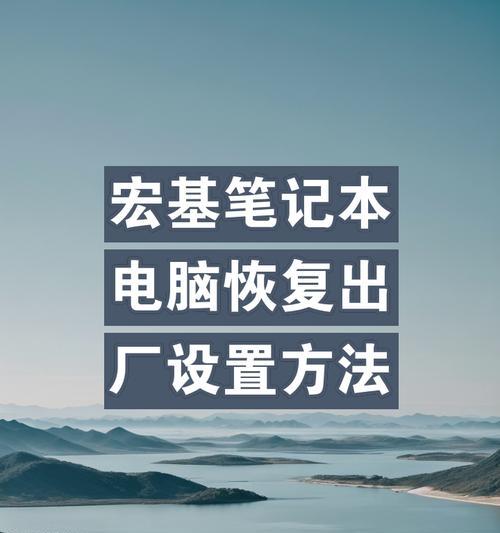 笔记本电脑怎么还原系统设置？还原后数据丢失怎么办？