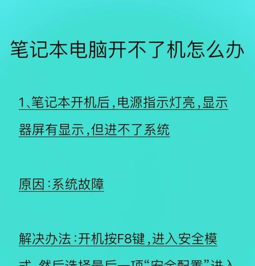 笔记本电脑开不了机怎么办？简单方法快速解决！