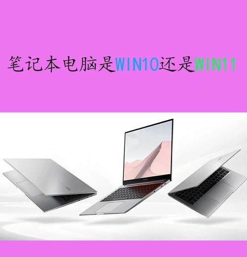 笔记本win11和win10哪个更值得选择？使用体验对比分析