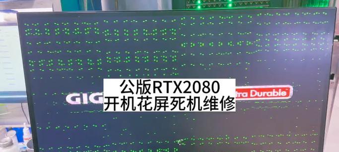 电脑花屏死机是什么原因造成的？如何快速诊断和解决？