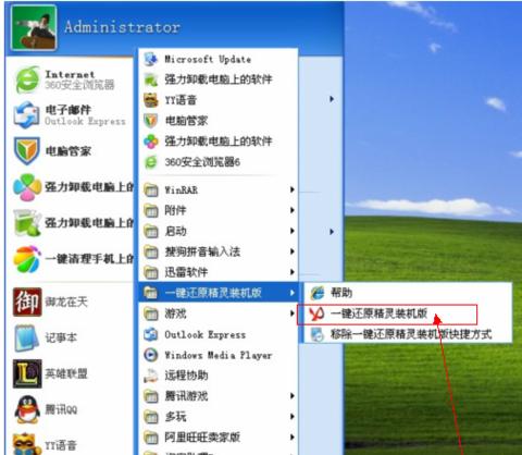 一键还原精灵卸载方法是什么？如何彻底删除软件？