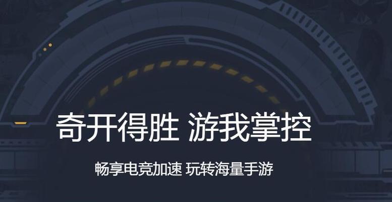 哪些免费手游加速器最好用？排行榜前十名有哪些特点？