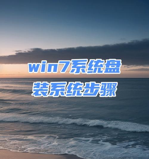 笔记本怎样重装系统win7系统教程？重装过程中遇到的问题如何解决？