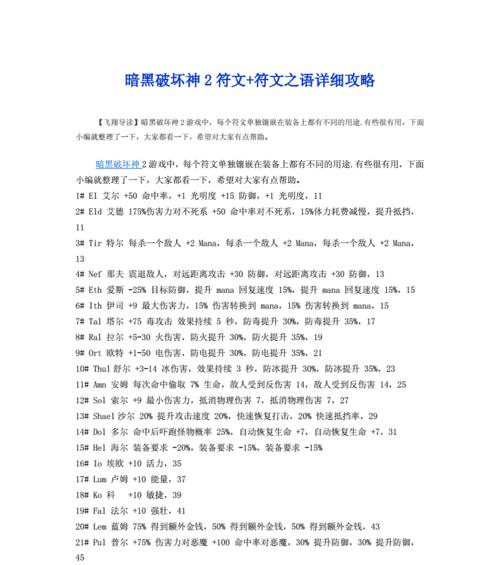 暗黑2符文之语合成方法是什么？合成过程中需要注意哪些问题？