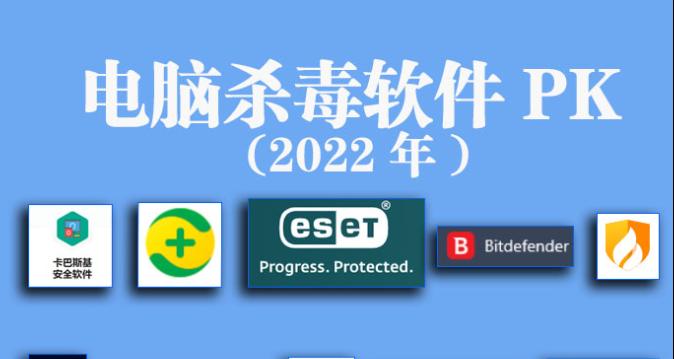 2023年企业版杀毒软件哪个好？如何选择适合的杀毒软件？