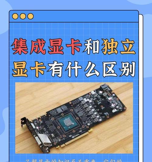 笔记本买独显好还是集显好用？哪种更适合游戏和工作需求？
