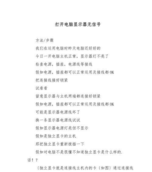 电脑显示器无信号是什么原因？如何快速解决？