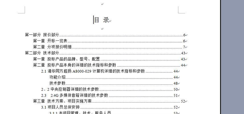 Word目录链接到页码设置方法是什么？如何快速跳转到指定页面？