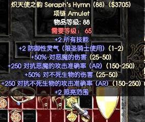 暗黑2双热圣骑士最强装备是什么？如何获取？