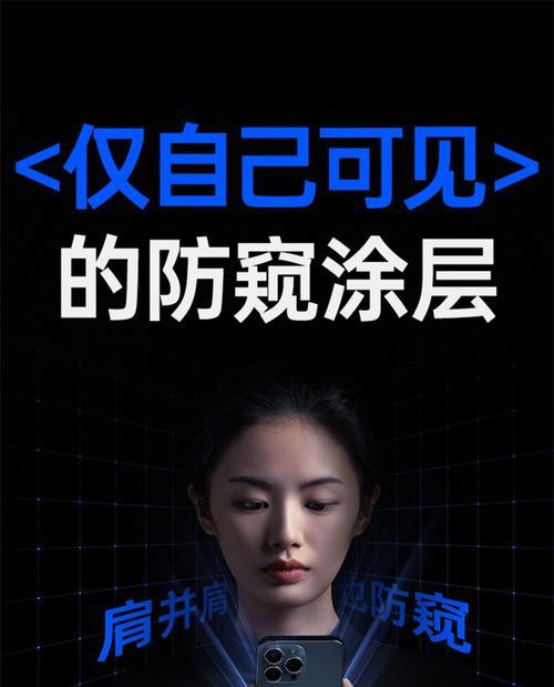 手机防窥膜有哪些好处和坏处？如何选择合适的防窥膜？