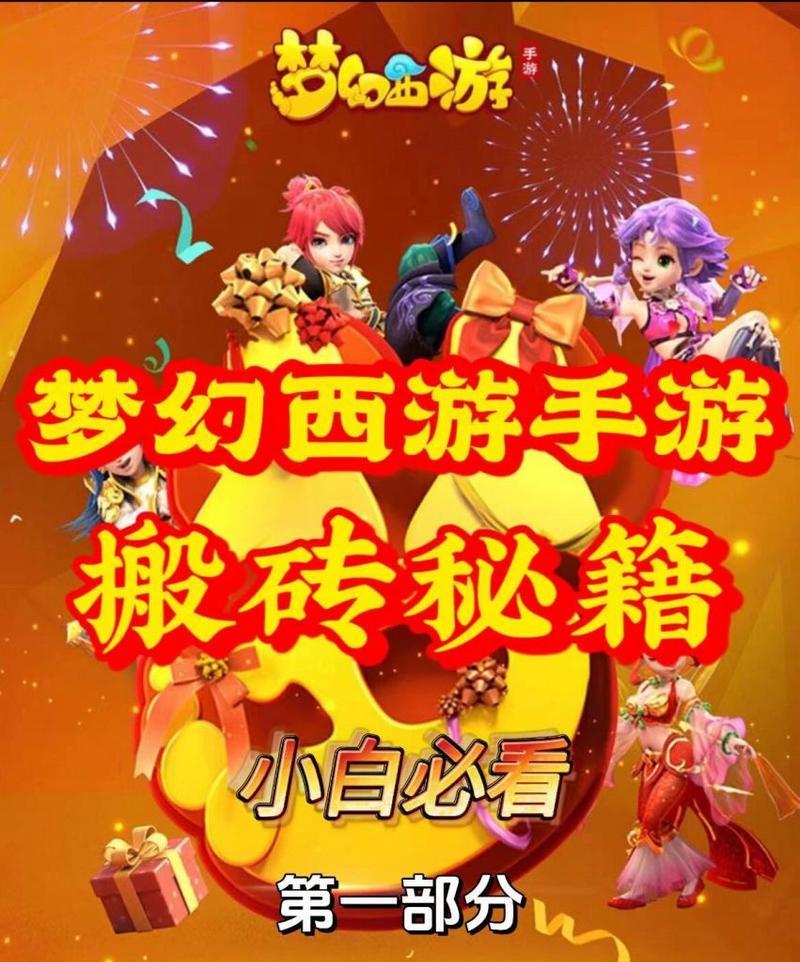 2023年梦幻西游手游搬砖攻略怎么制定？如何高效搬砖？