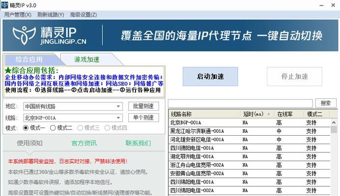 如何选择国外ip代理软件永久免费？有哪些推荐？