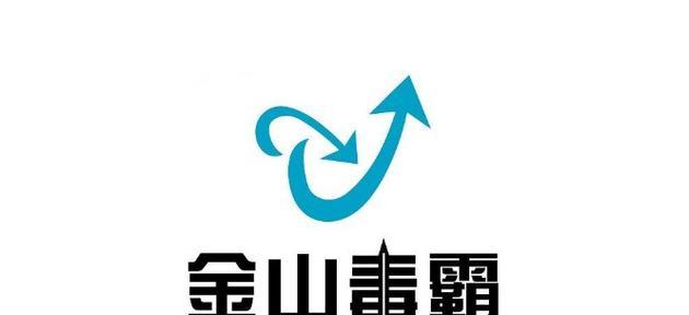 360和金山毒霸哪个更值得信赖？如何选择适合自己的杀毒软件？