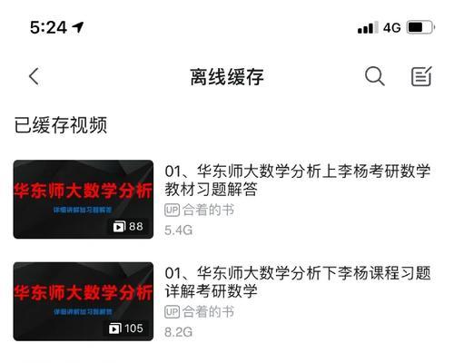 B站视频缓存到本地的方法是什么？操作步骤详细解析？