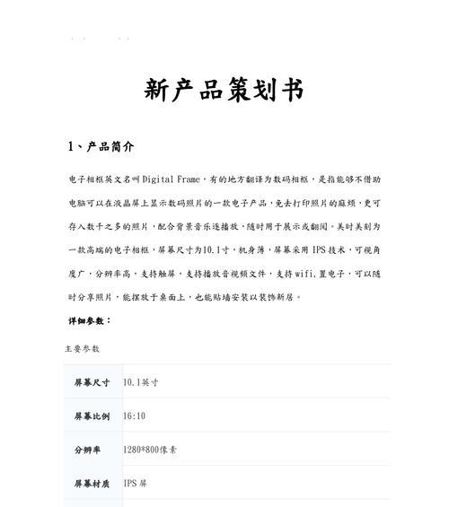 产品策划方案怎么做模板？有哪些步骤和要点？