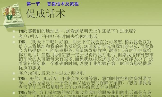 电销话术流程及技巧案例有哪些？如何有效提升销售业绩？