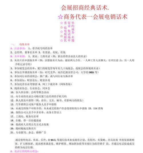 电销话术流程及技巧案例有哪些？如何有效提升销售业绩？
