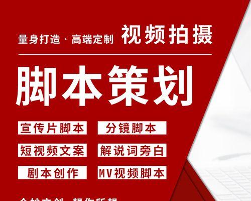 宣传视频脚本怎么写？如何打造引人入胜的视频内容？
