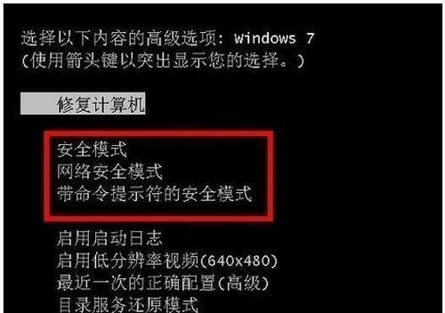 win7进入安全模式启动项的方法是什么？遇到问题该如何解决？