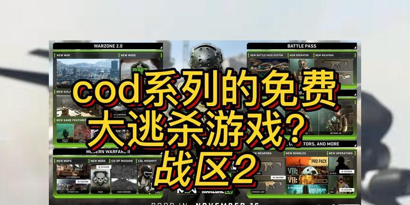 使命召唤战区免费游玩指南？如何下载和注册？