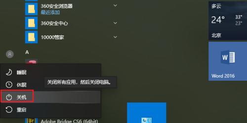 Win10电脑关机无响应怎么处理？