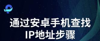 如何改变手机ip地址？有哪些可靠的软件可以使用？
