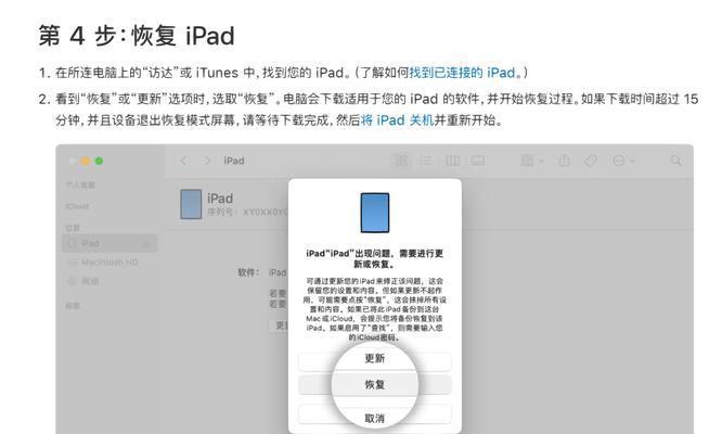 ipad已停用是什么原因？如何解决ipad停用问题？