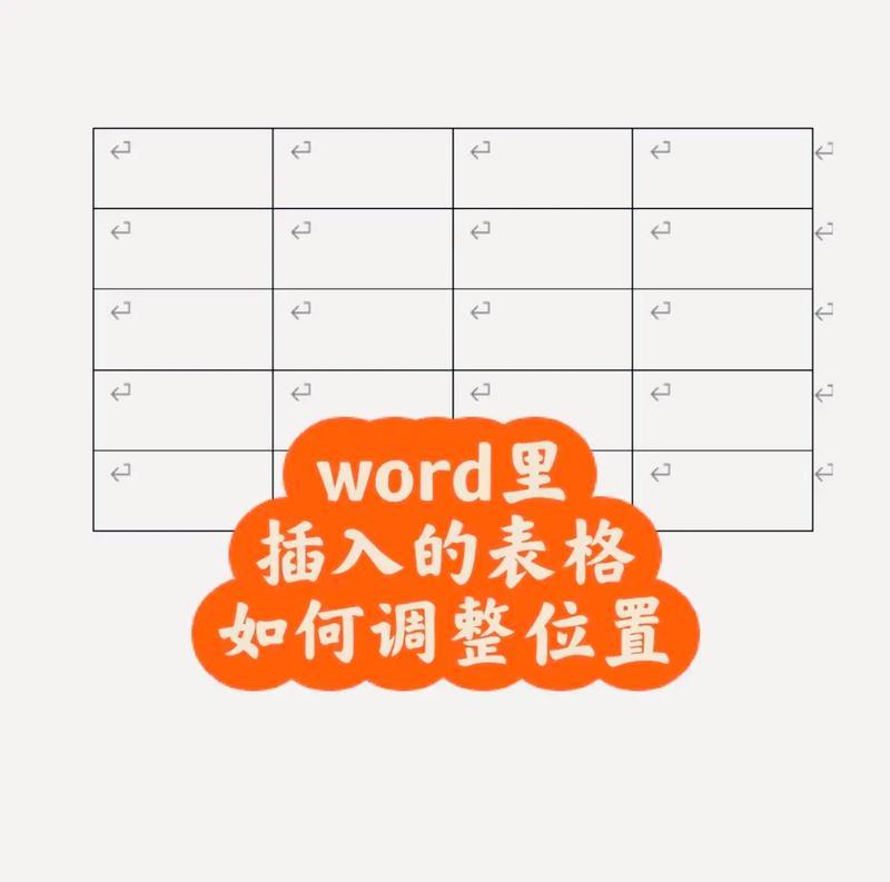 Word表格文字行距调整方法是什么？调整后效果如何？