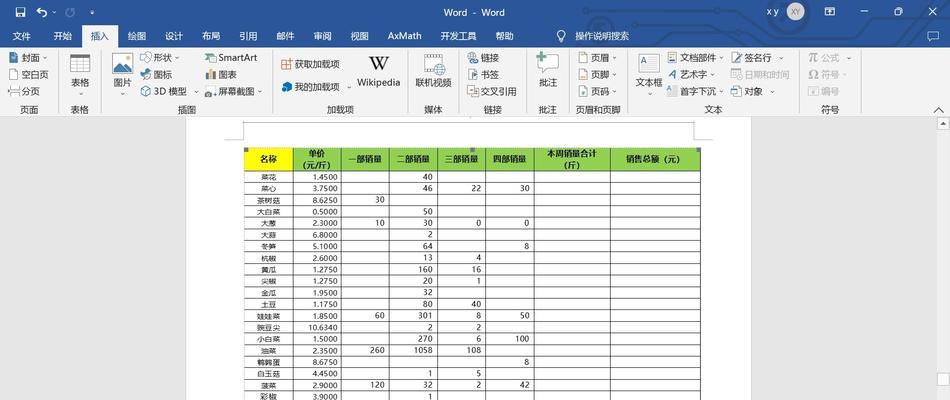 Word域设置表格的具体位置在哪里？如何操作？