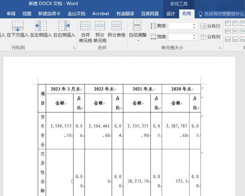 Word域设置表格的具体位置在哪里？如何操作？