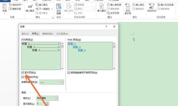 Word自动生成目录和页码的方法是什么？遇到问题怎么解决？