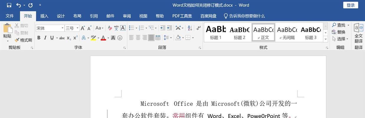 Word每次打开都是修订模式怎么办？如何永久关闭修订模式？