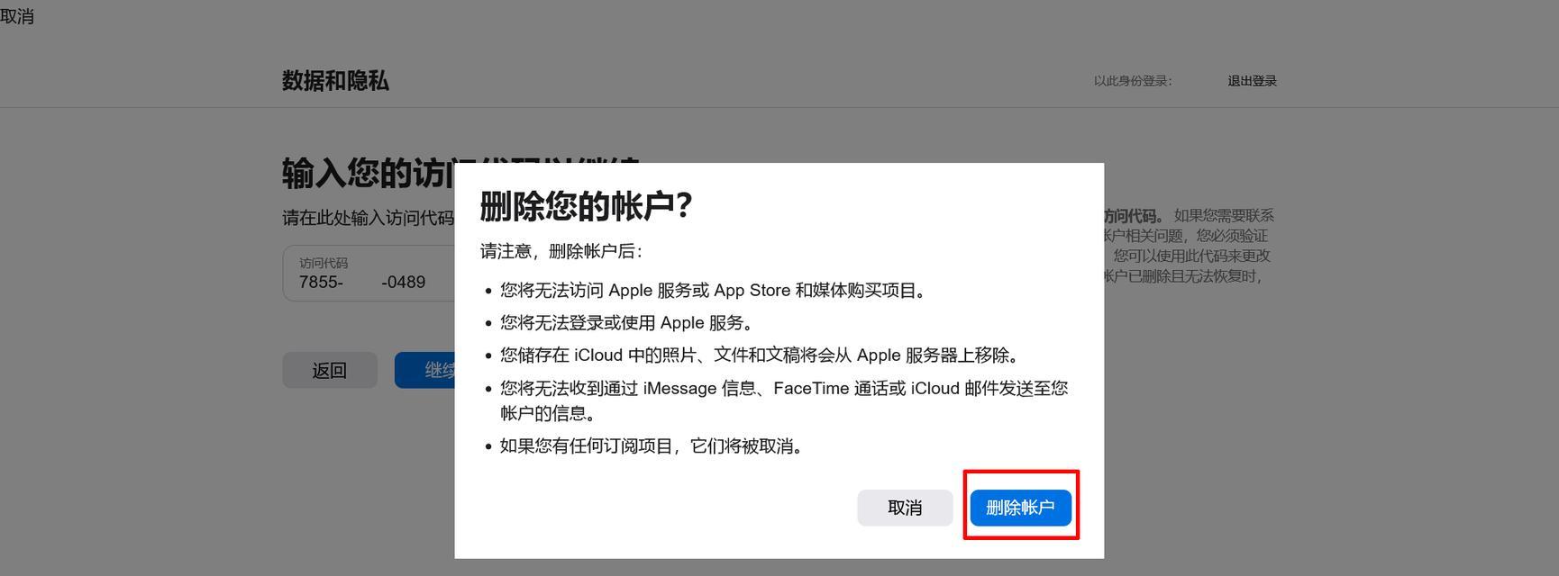 注销苹果id账号要多久？流程和注意事项是什么？