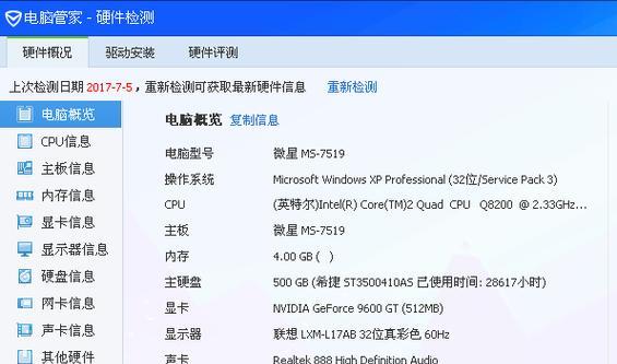 win10电脑参数在哪里查看？如何快速找到电脑配置信息？