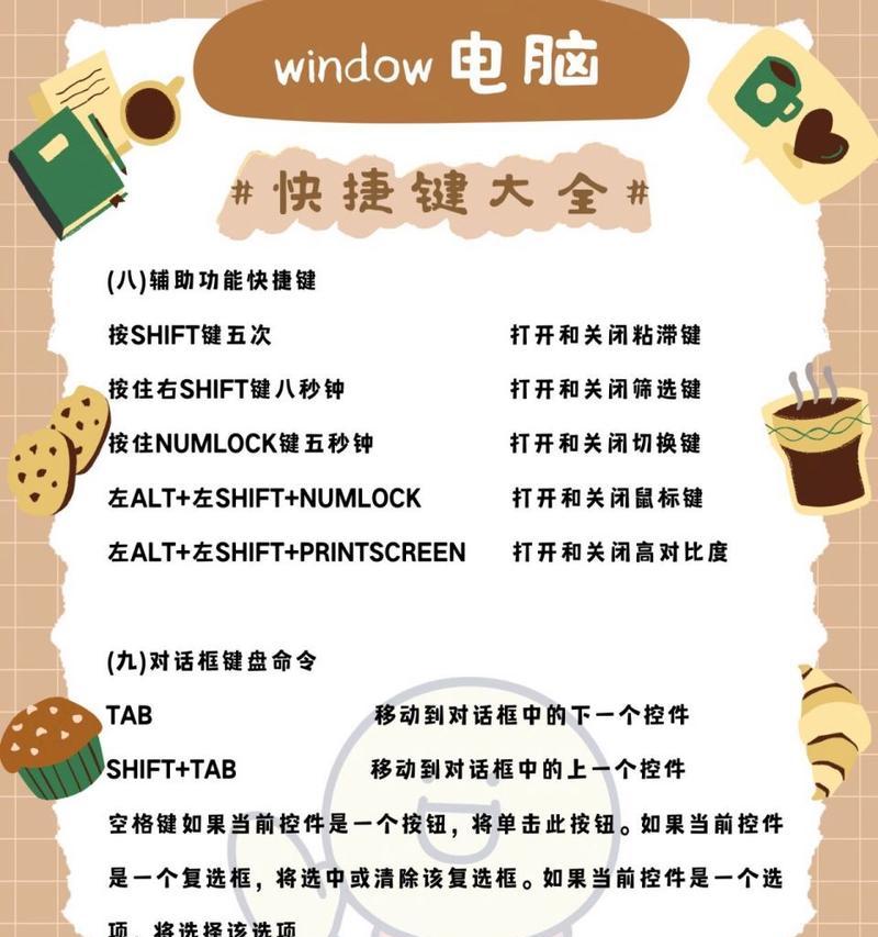 win快捷键大全功能键有哪些？如何有效利用win快捷键提高工作效率？