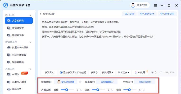 如何选择最佳的语音格式转换免费软件？转换过程中常见问题有哪些？