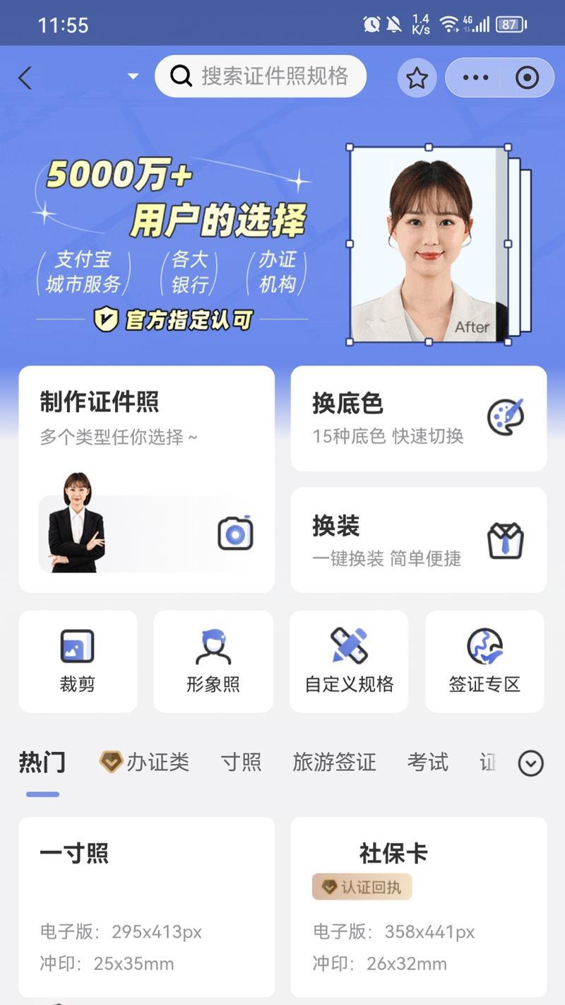 一寸照片免费制作软件怎么用？常见问题有哪些解决方法？