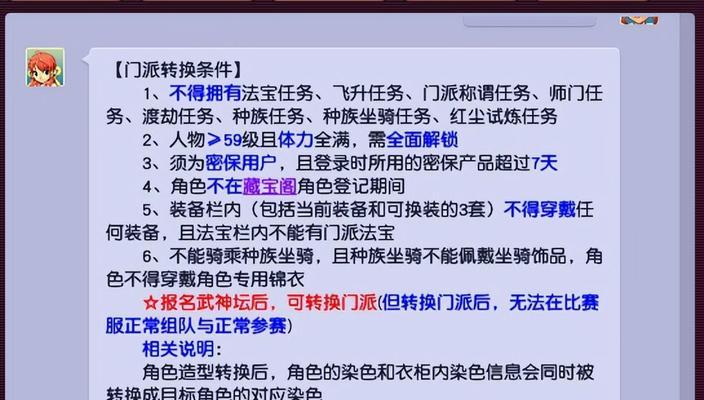 梦幻西游转角色门派需要多少费用？详细流程是什么？