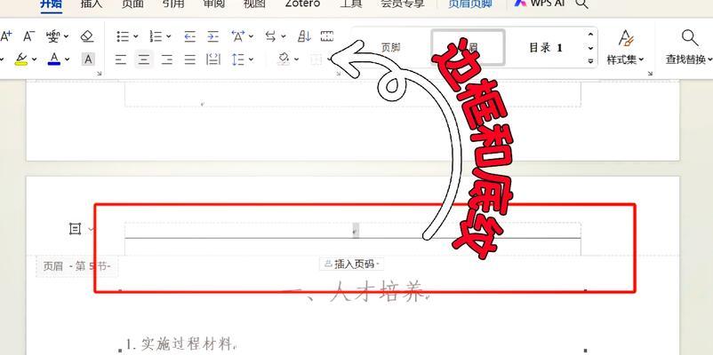 WPS页眉添加横线的方法是什么？操作步骤详细解答？