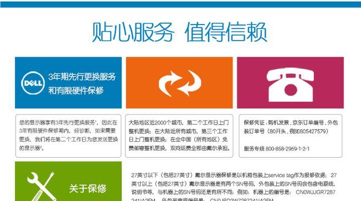 Dell保修期是多久？如何查询Dell产品的保修状态？
