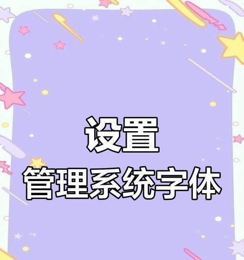 电脑安装字体再怎么安装？遇到问题如何解决？