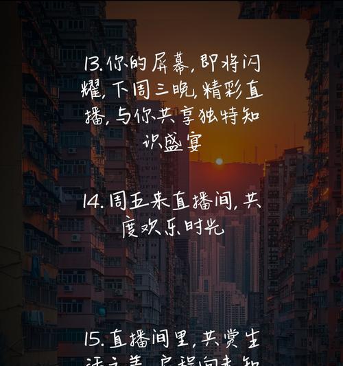 直播预告文案范文怎么写？有哪些常见问题需要注意？
