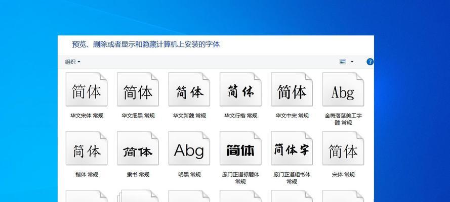 win10字体安装方法是什么？安装后如何管理字体？