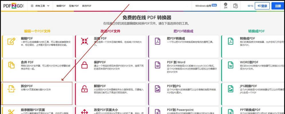 PDF软件哪个好用？如何选择适合自己的PDF编辑器？