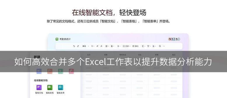 如何快速合并多个Excel表格内容？合并后数据如何整理？
