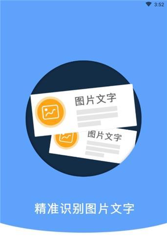 从图片中提取文字的软件怎么用？常见问题有哪些？