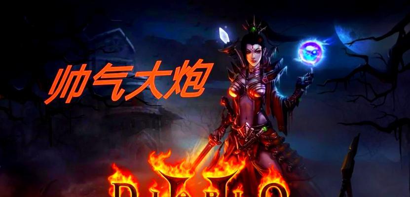暗黑2法师最强流派怎么加点？加点攻略有哪些常见问题？