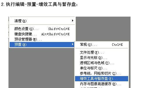 PS暂存盘清理存储空间的方法是什么？如何有效管理PS的存储空间？