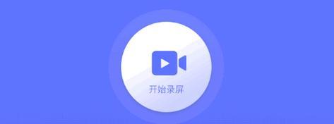 电脑录视频软件哪个效果最好？如何选择适合的录屏工具？