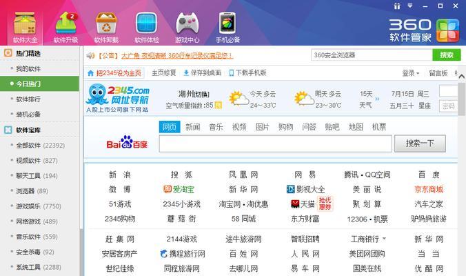 360导航主页无法更改怎么办？如何彻底删除360导航主页？